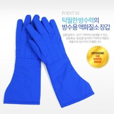 방수용 액화질소 장갑 EB-48, Elbow