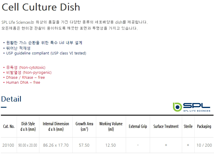'Cell Culture Dish(SPL) 20100' 상품 상세정보